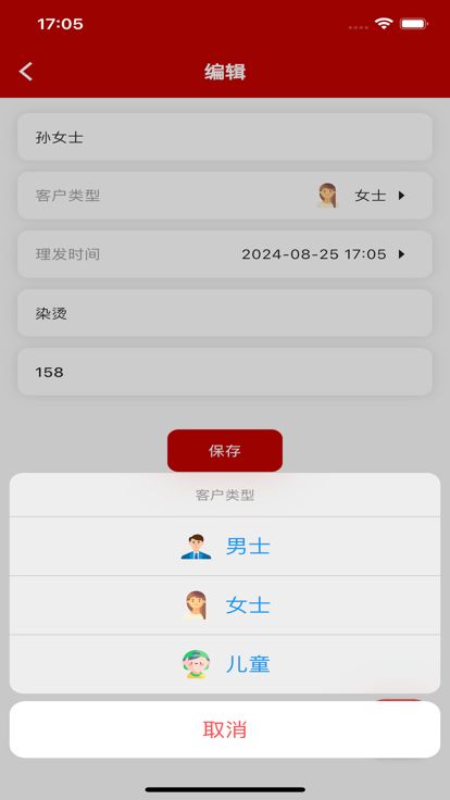 发艺帮记app[图2]